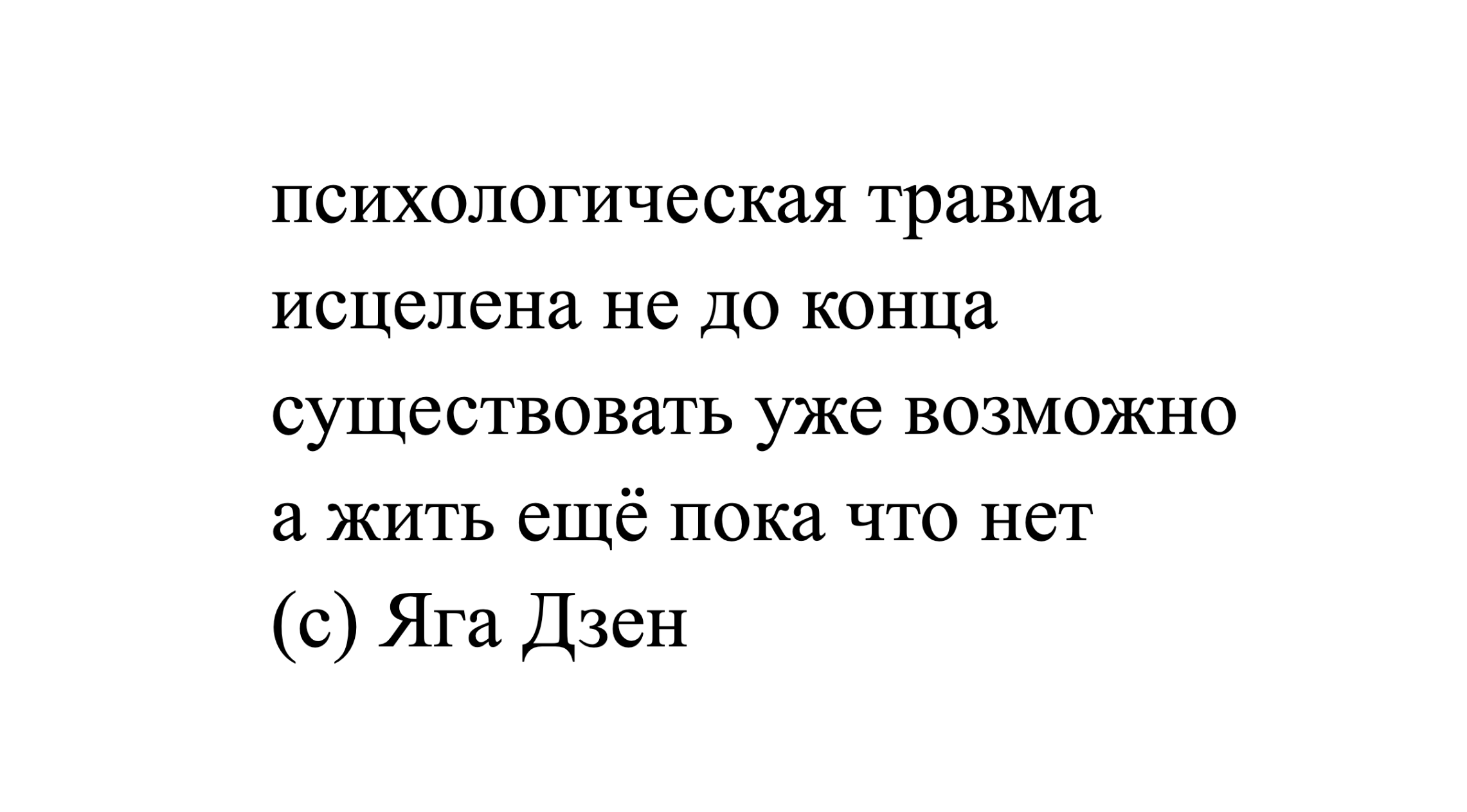 Доводите до конца!